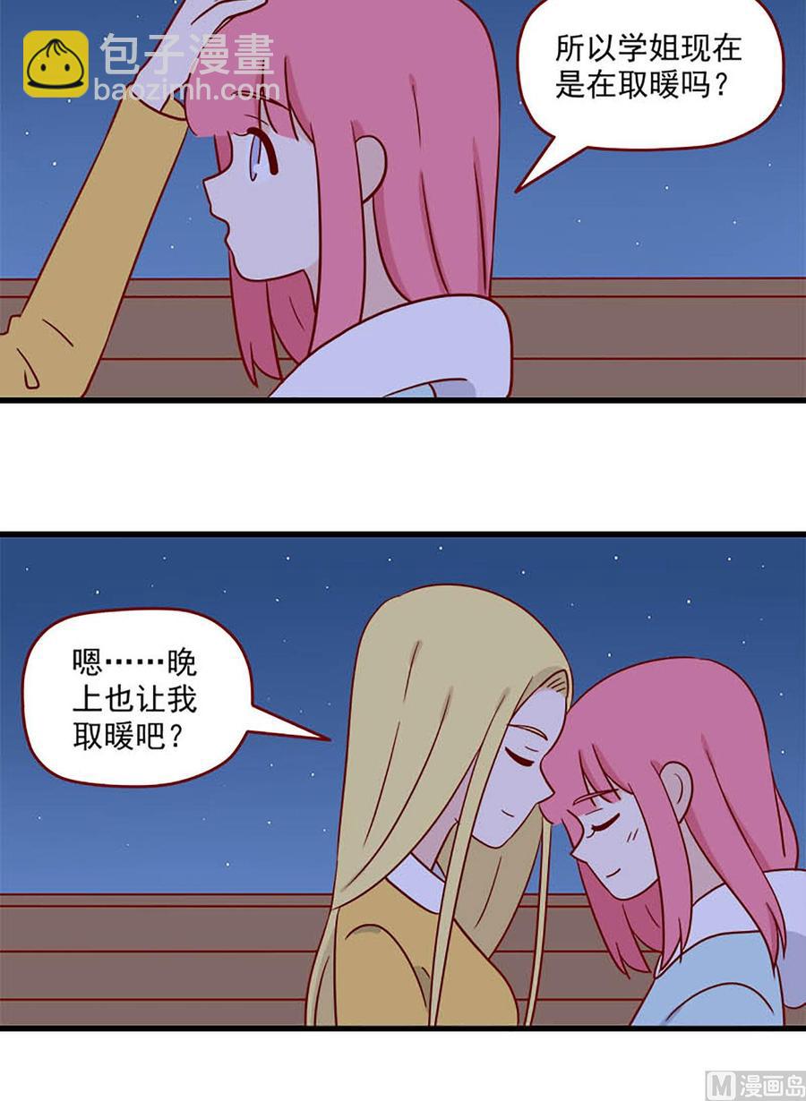 🍶离别的岛，重逢的岛 第217话：取暖 第16页