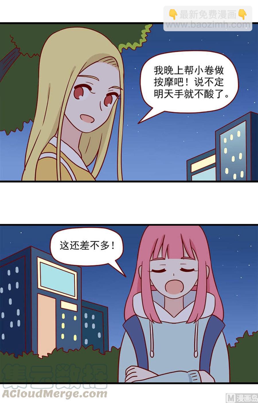 🍶离别的岛，重逢的岛 第217话：取暖 第3页