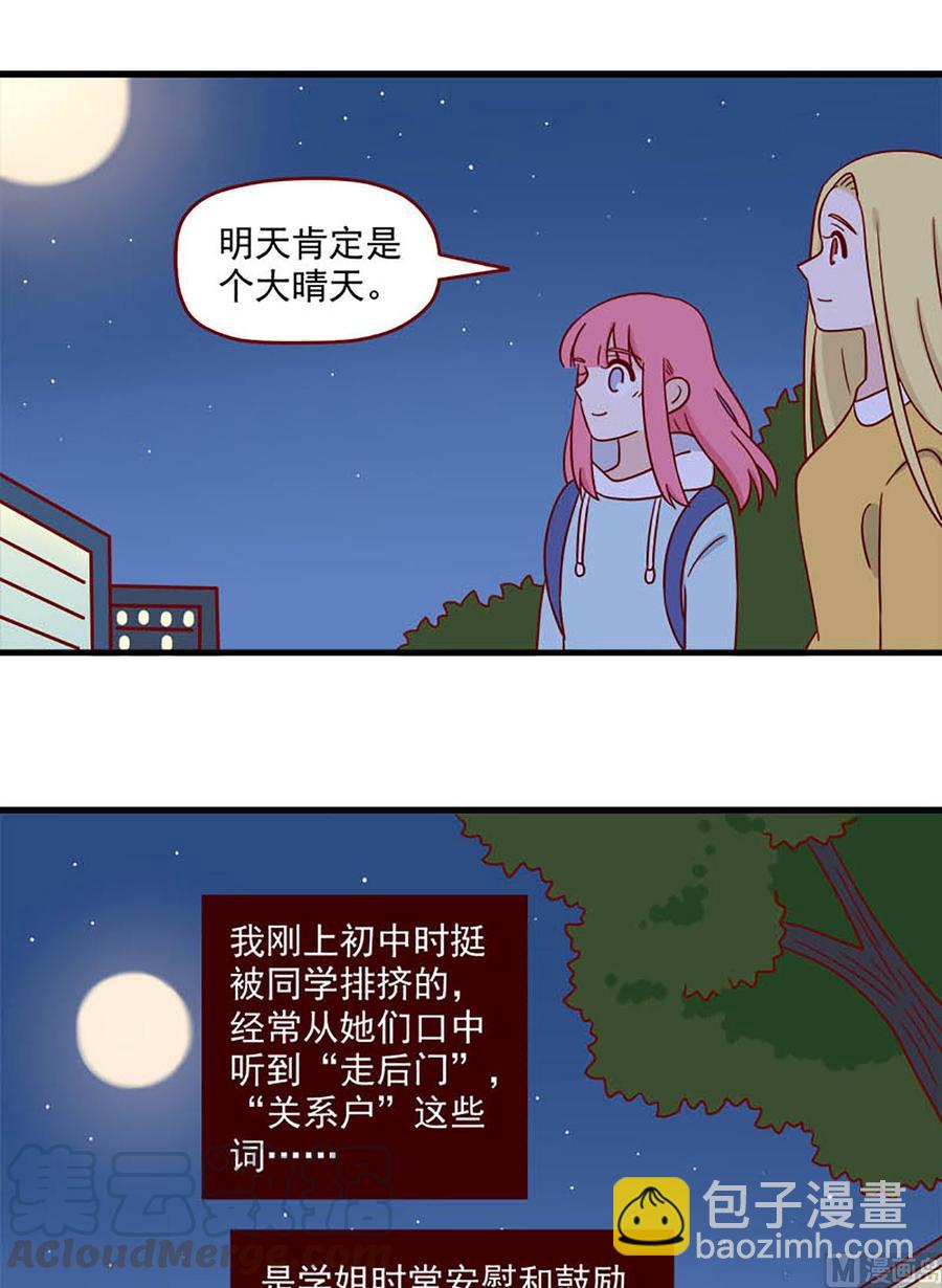 🍶离别的岛，重逢的岛 第217话：取暖 第5页