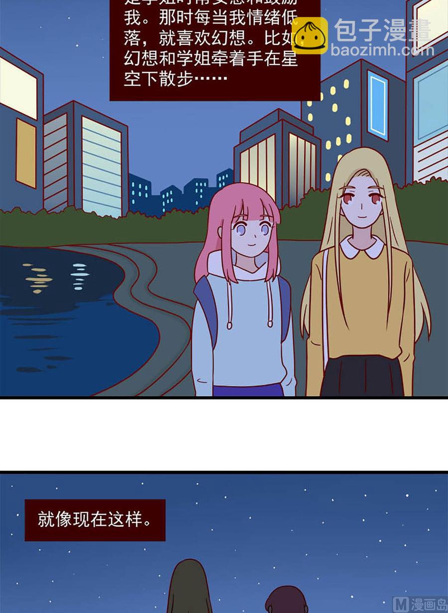 🍶离别的岛，重逢的岛 第217话：取暖 第6页