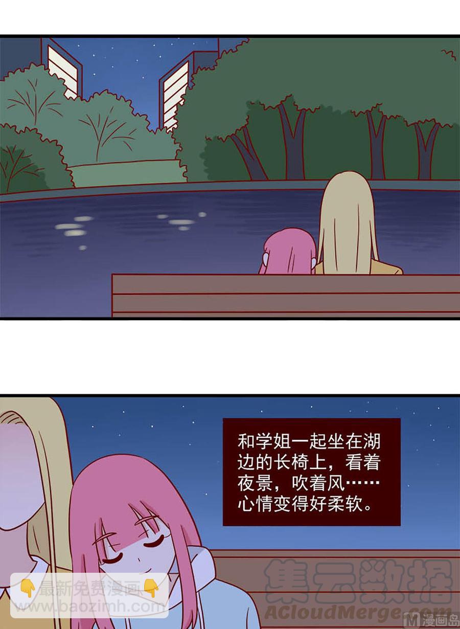 🍶离别的岛，重逢的岛 第217话：取暖 第9页