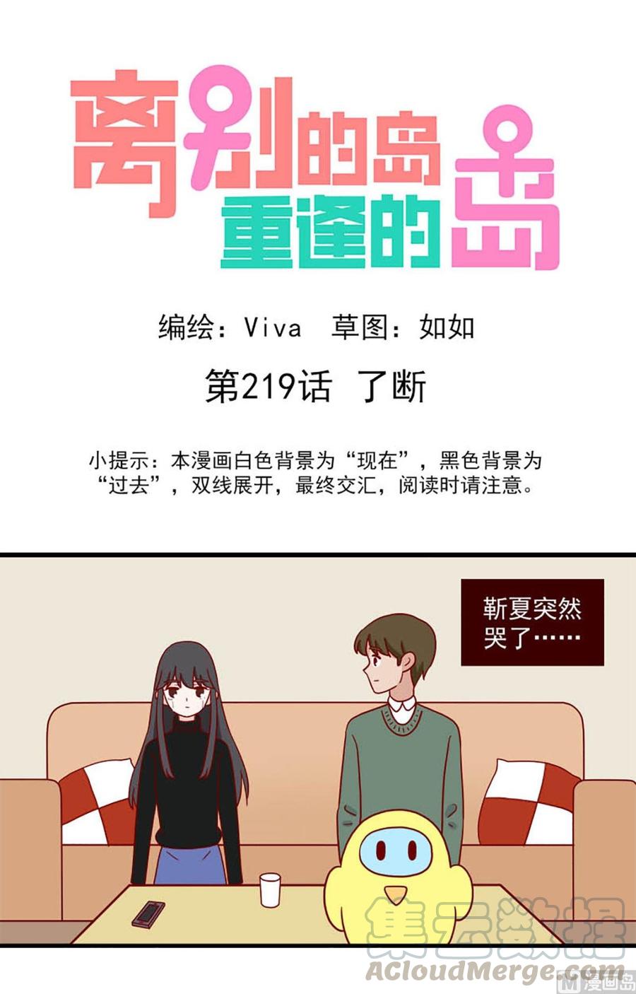 🍶离别的岛，重逢的岛 第219话：了断 第1页