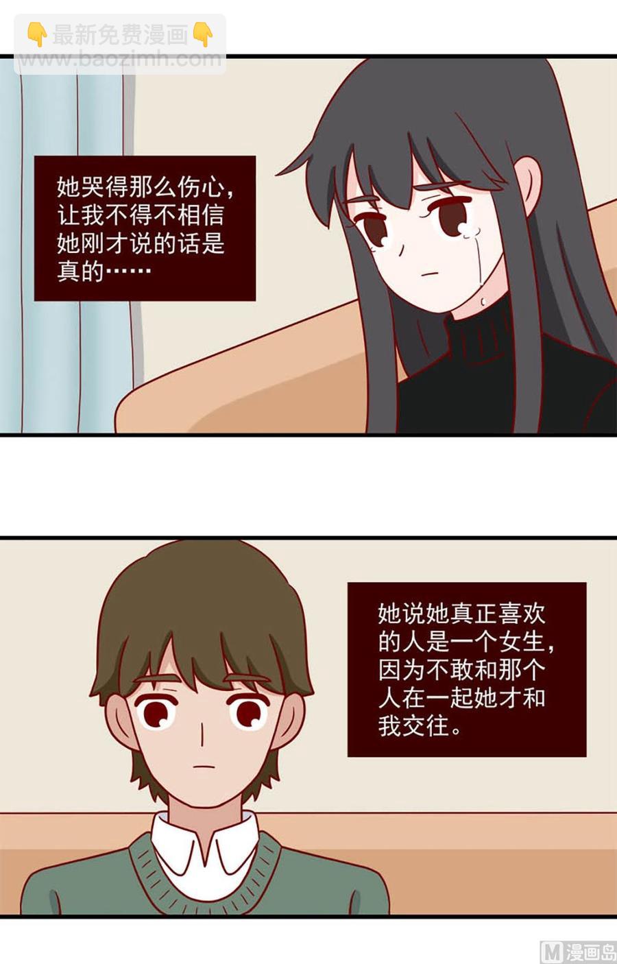 🍶离别的岛，重逢的岛 第219话：了断 第2页