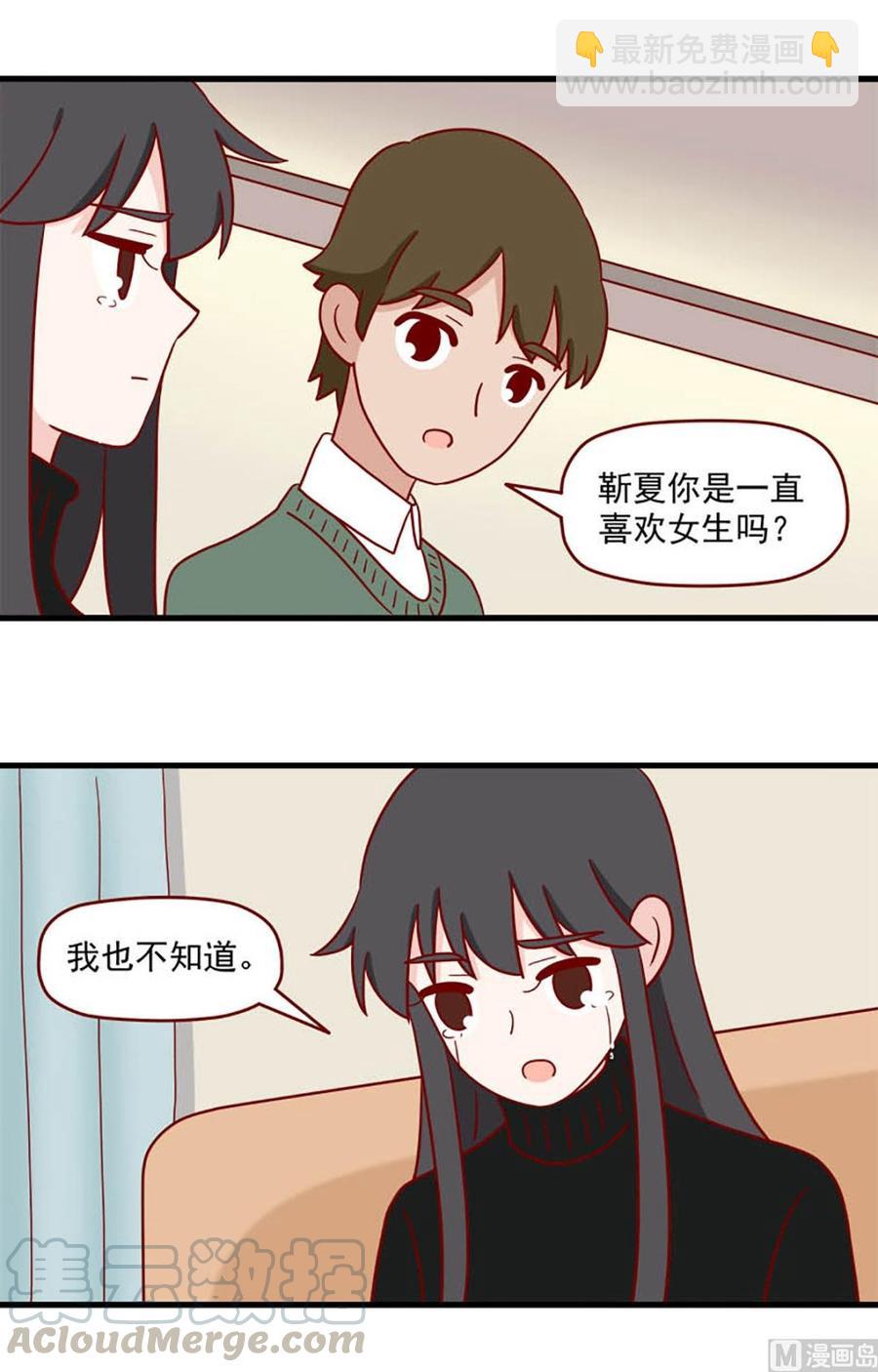 🍶离别的岛，重逢的岛 第219话：了断 第3页