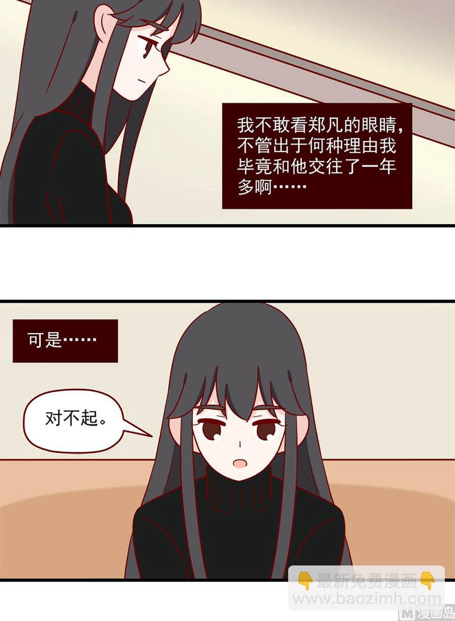 🍶离别的岛，重逢的岛 第219话：了断 第8页