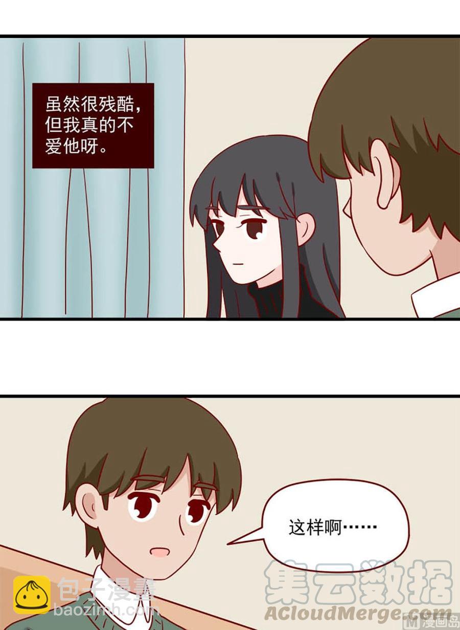 🍶离别的岛，重逢的岛 第219话：了断 第9页