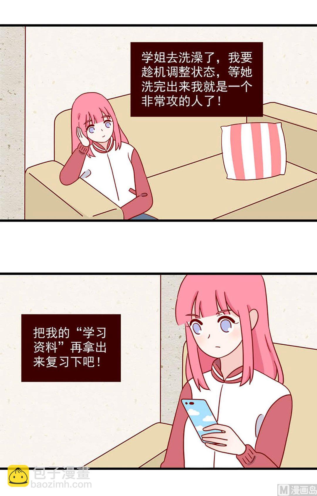 🍶离别的岛，重逢的岛 第221话 就是很急 第3页