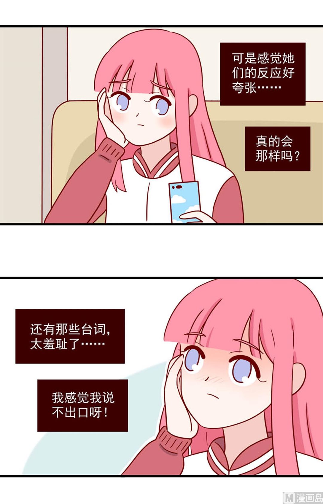 🍶离别的岛，重逢的岛 第221话 就是很急 第4页