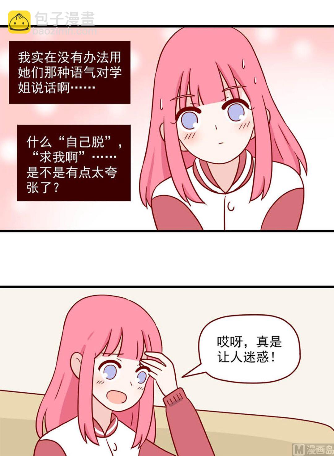 🍶离别的岛，重逢的岛 第221话 就是很急 第5页