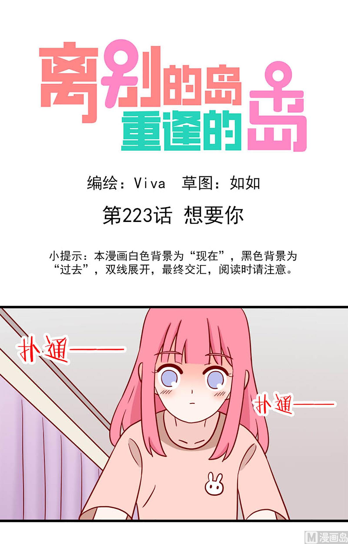 🍶离别的岛，重逢的岛 第223话 想要你 第1页
