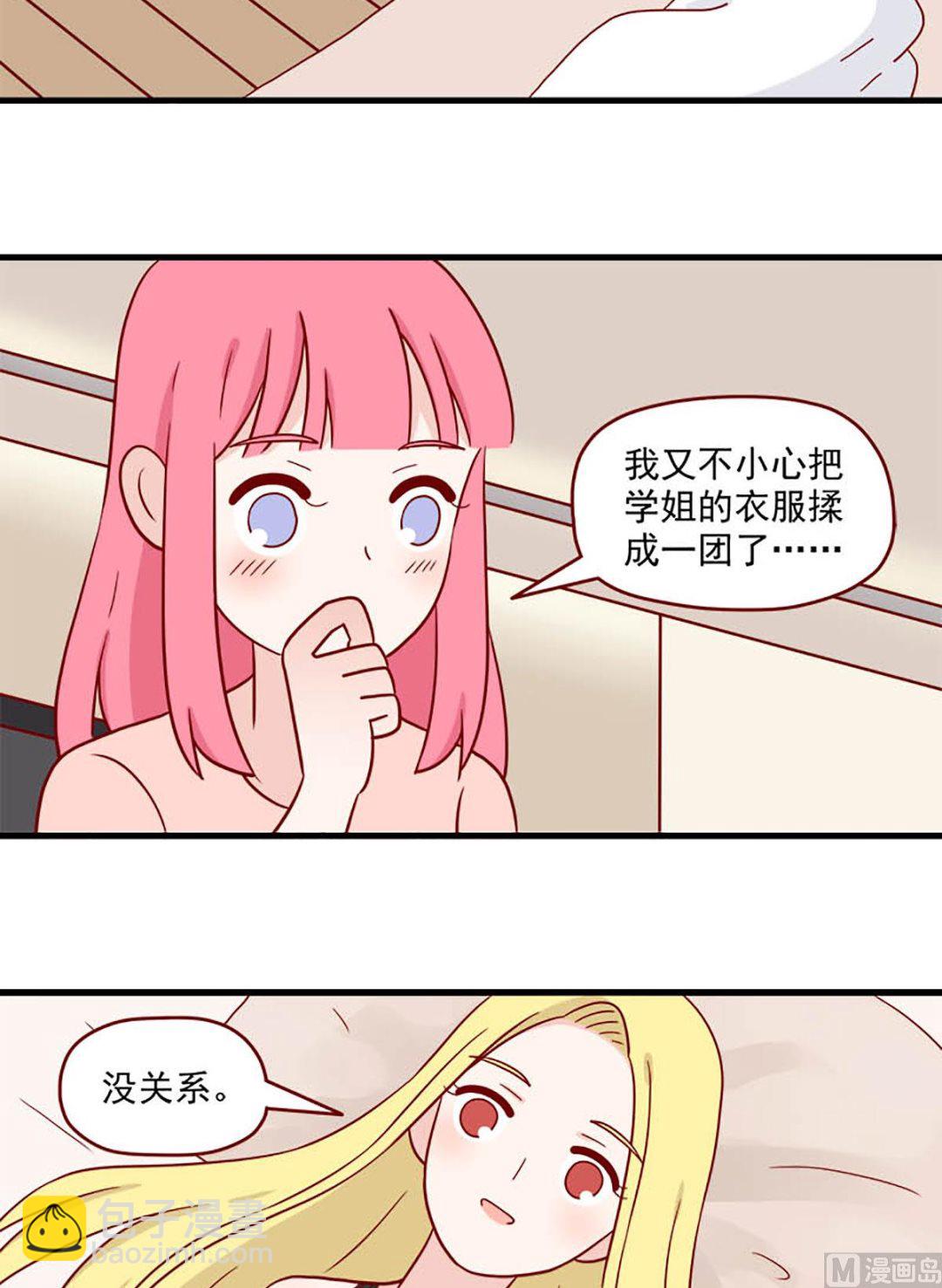 🍶离别的岛，重逢的岛 第223话 想要你 第10页