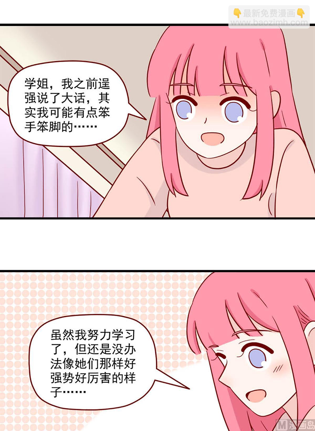 🍶离别的岛，重逢的岛 第223话 想要你 第13页