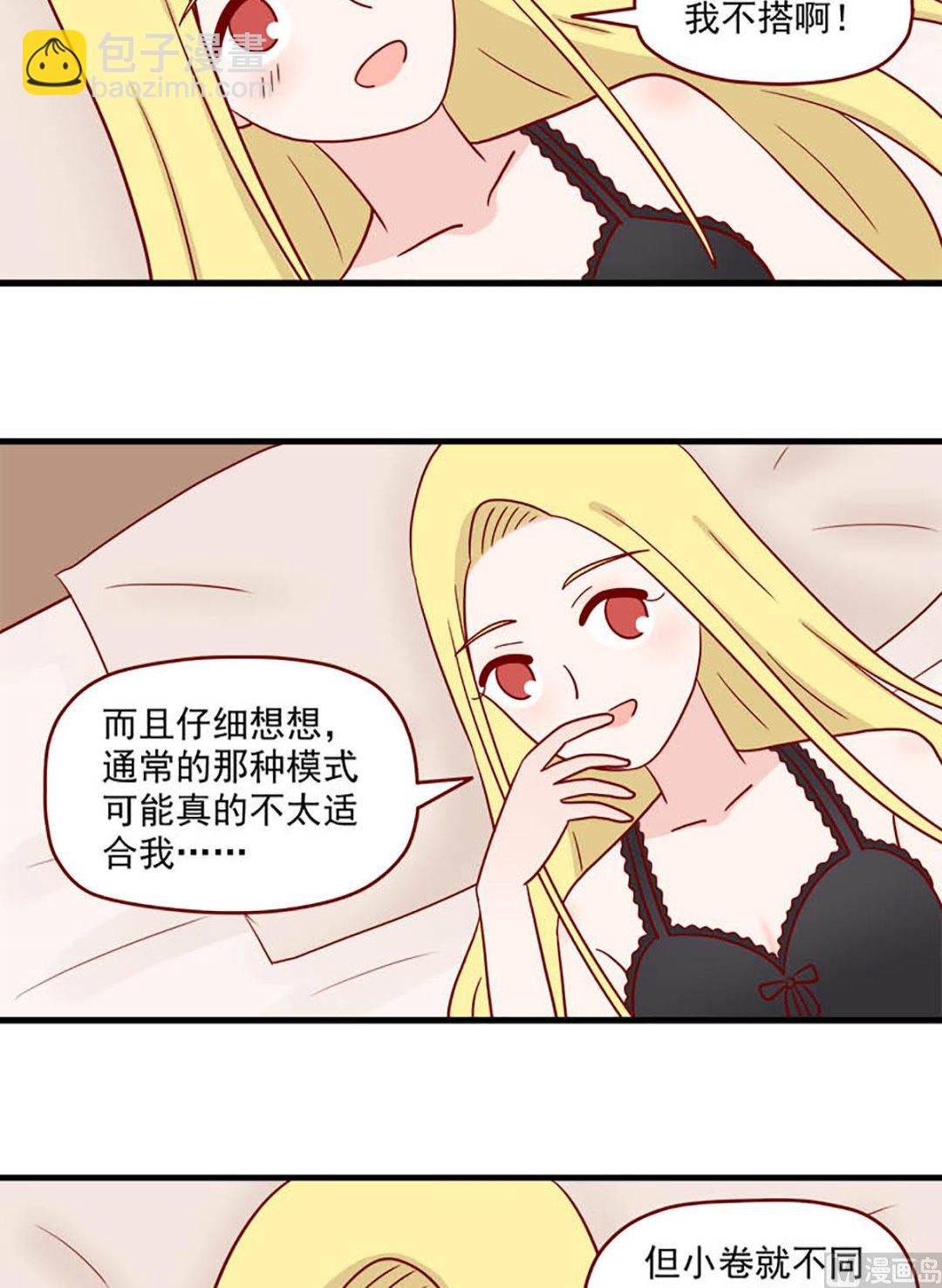 🍶离别的岛，重逢的岛 第223话 想要你 第15页
