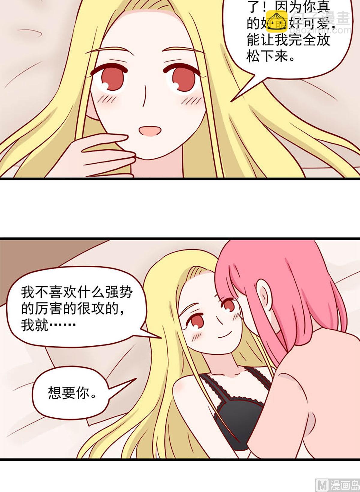🍶离别的岛，重逢的岛 第223话 想要你 第16页