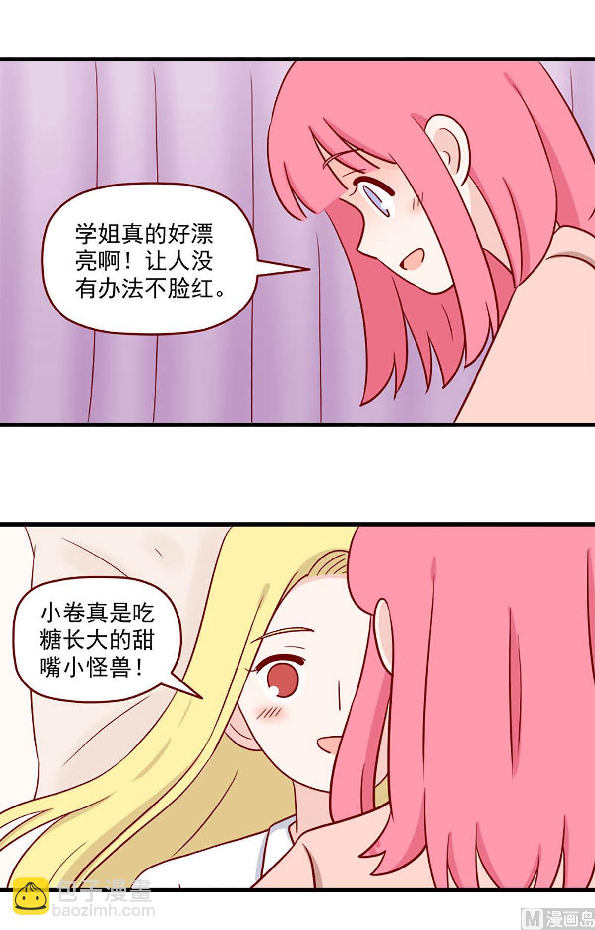 🍶离别的岛，重逢的岛 第223话 想要你 第3页