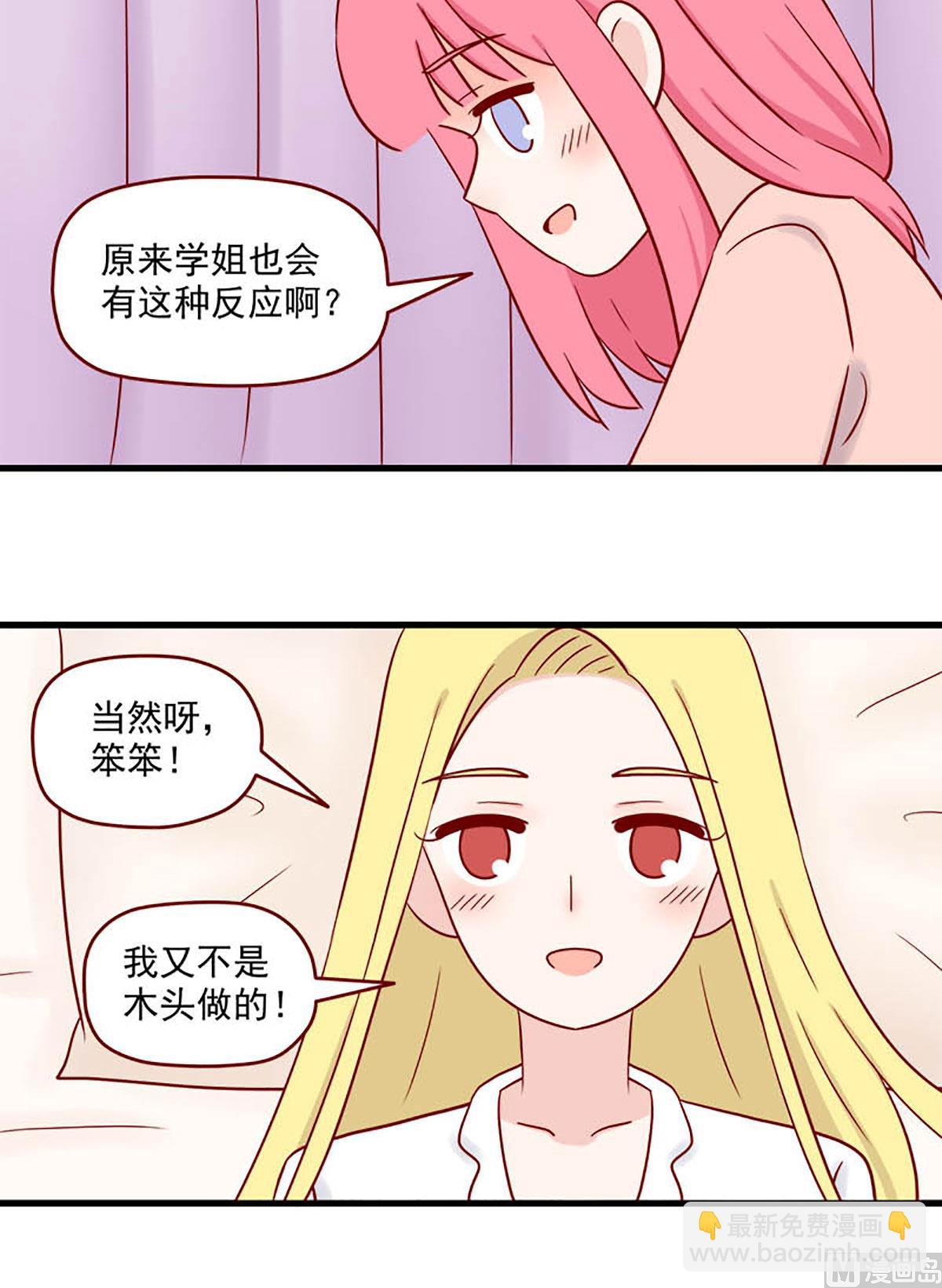 🍶离别的岛，重逢的岛 第223话 想要你 第8页