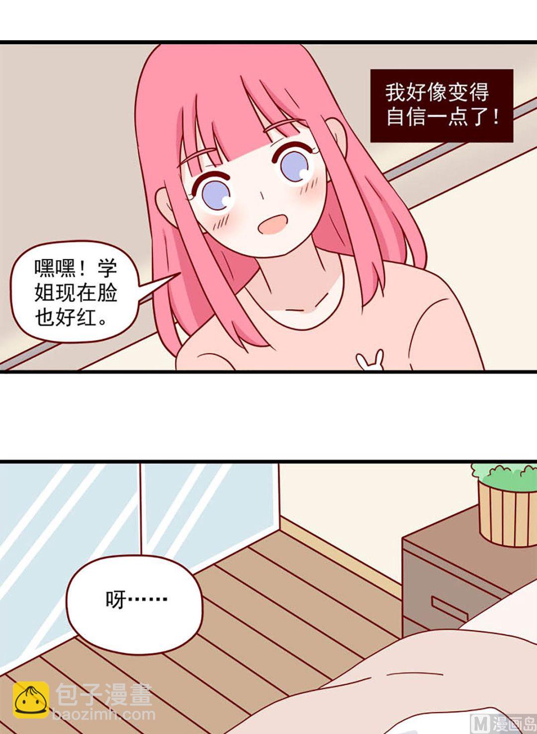 🍶离别的岛，重逢的岛 第223话 想要你 第9页