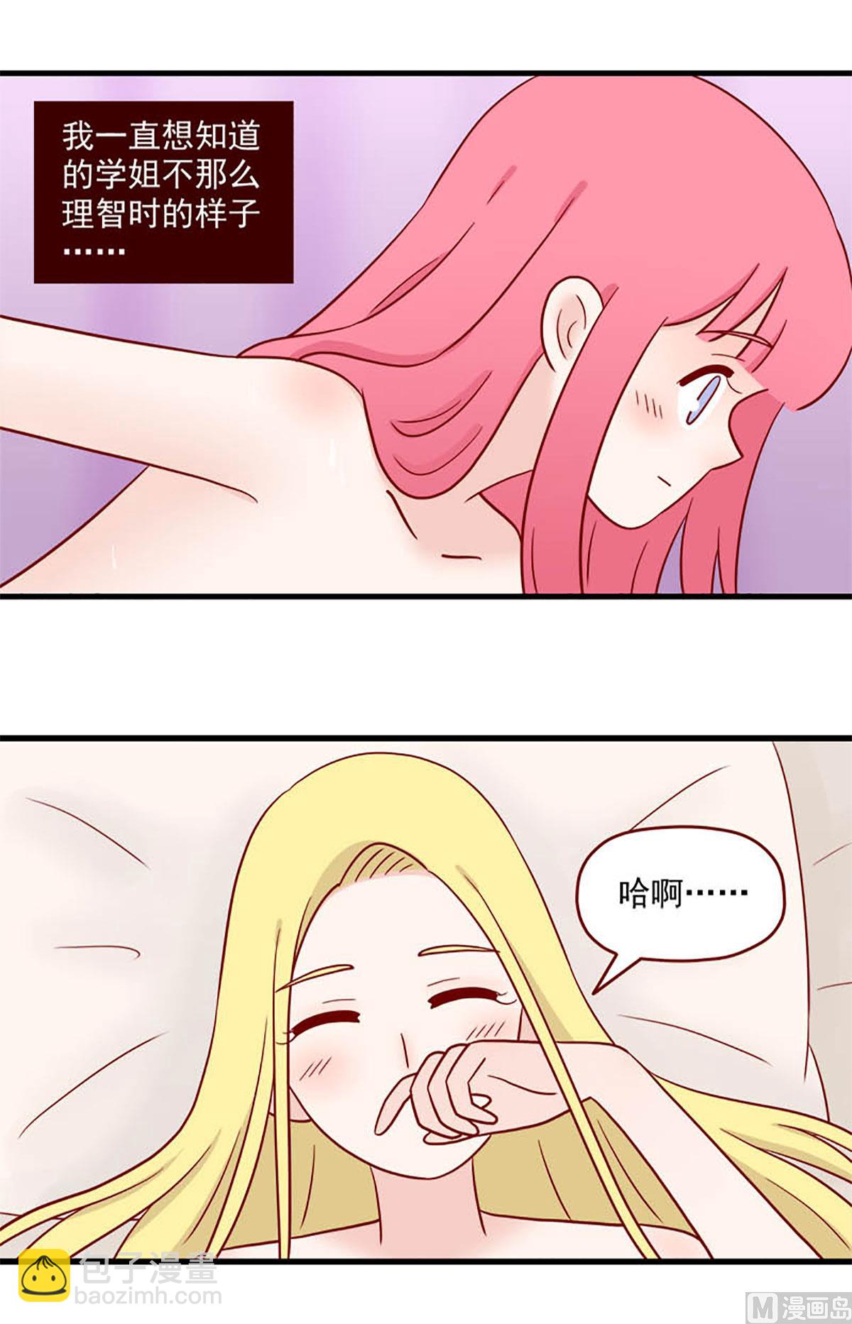 🍶离别的岛，重逢的岛 第225话 理智暂停 第11页