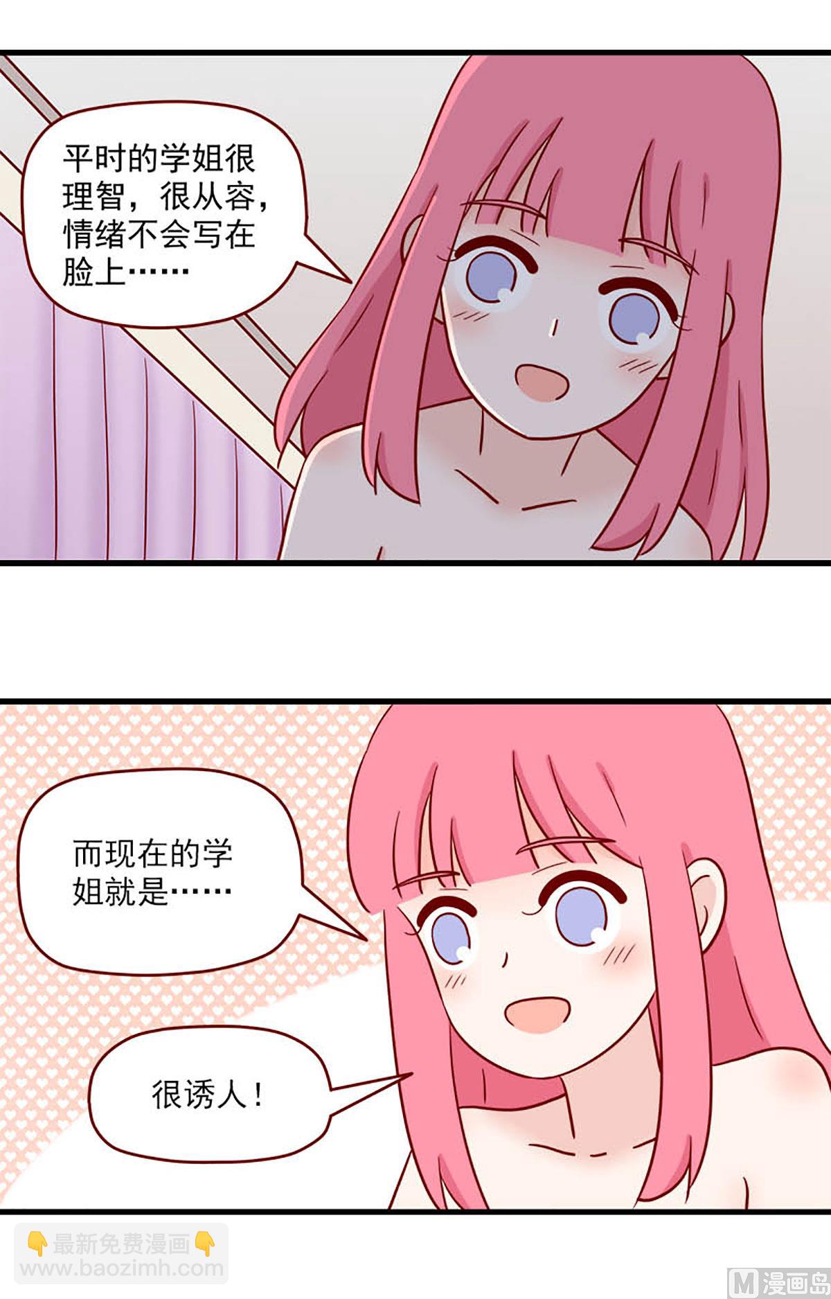 🍶离别的岛，重逢的岛 第225话 理智暂停 第2页