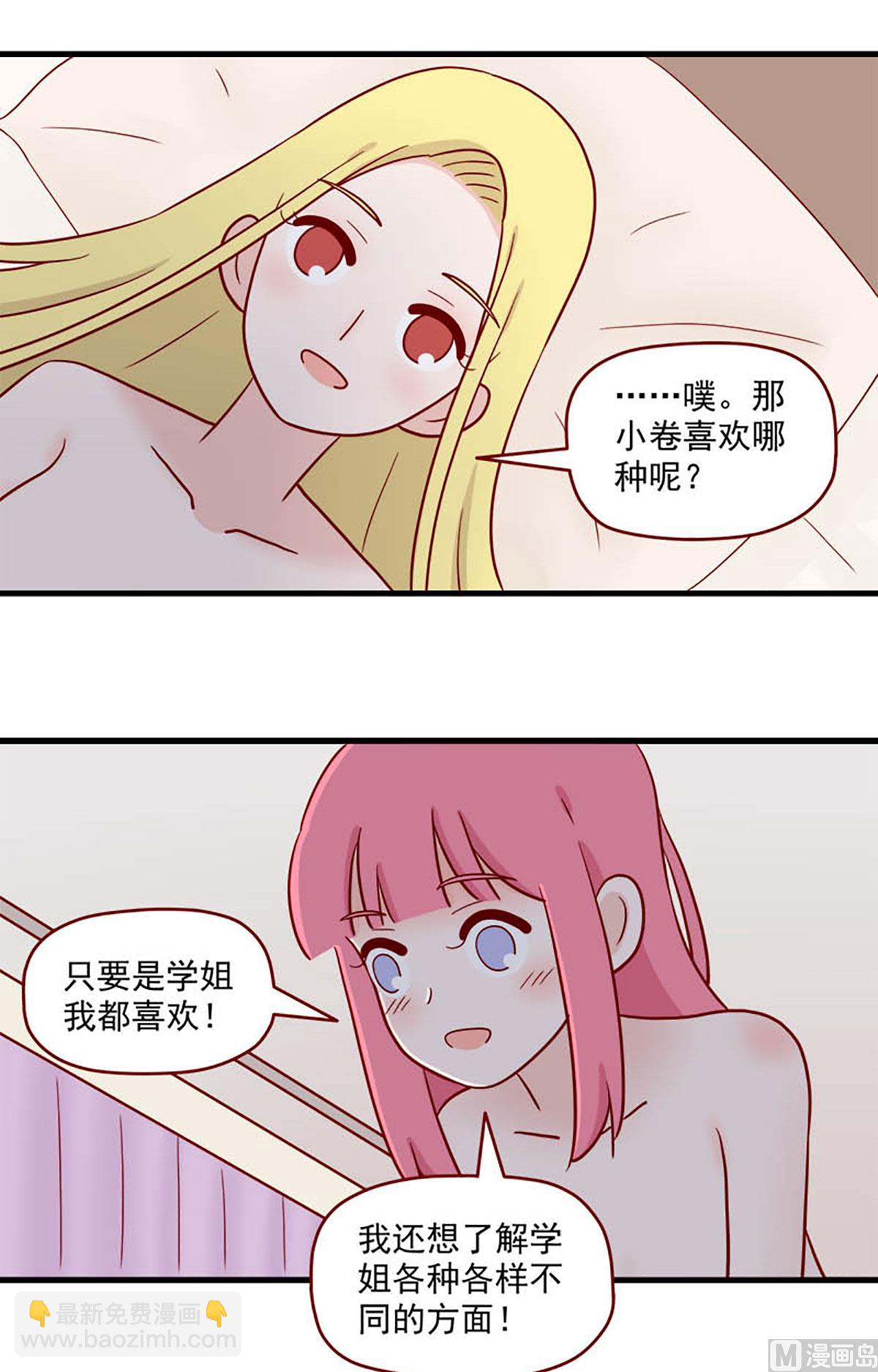 🍶离别的岛，重逢的岛 第225话 理智暂停 第3页