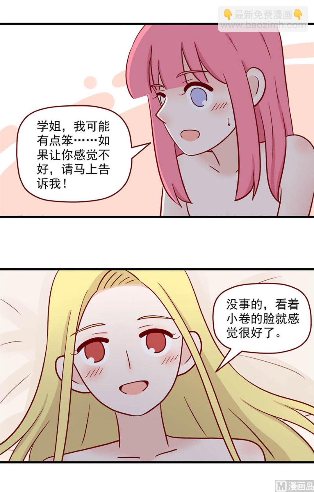 🍶离别的岛，重逢的岛 第225话 理智暂停 第6页