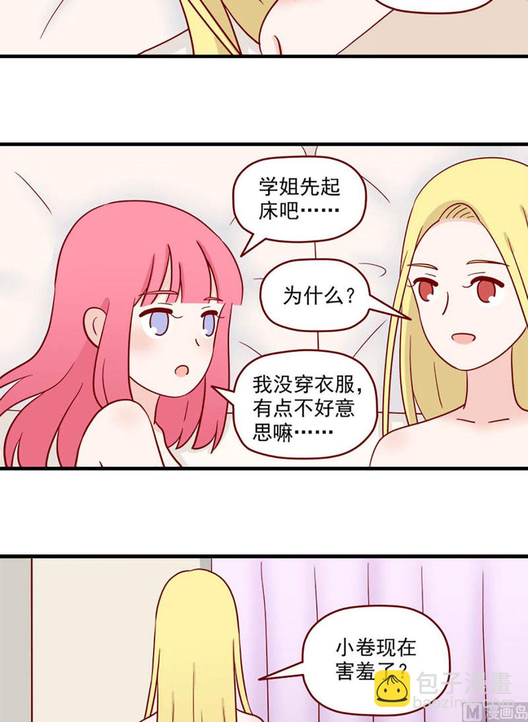 🍶离别的岛，重逢的岛 第227话 翘课的原因 第10页