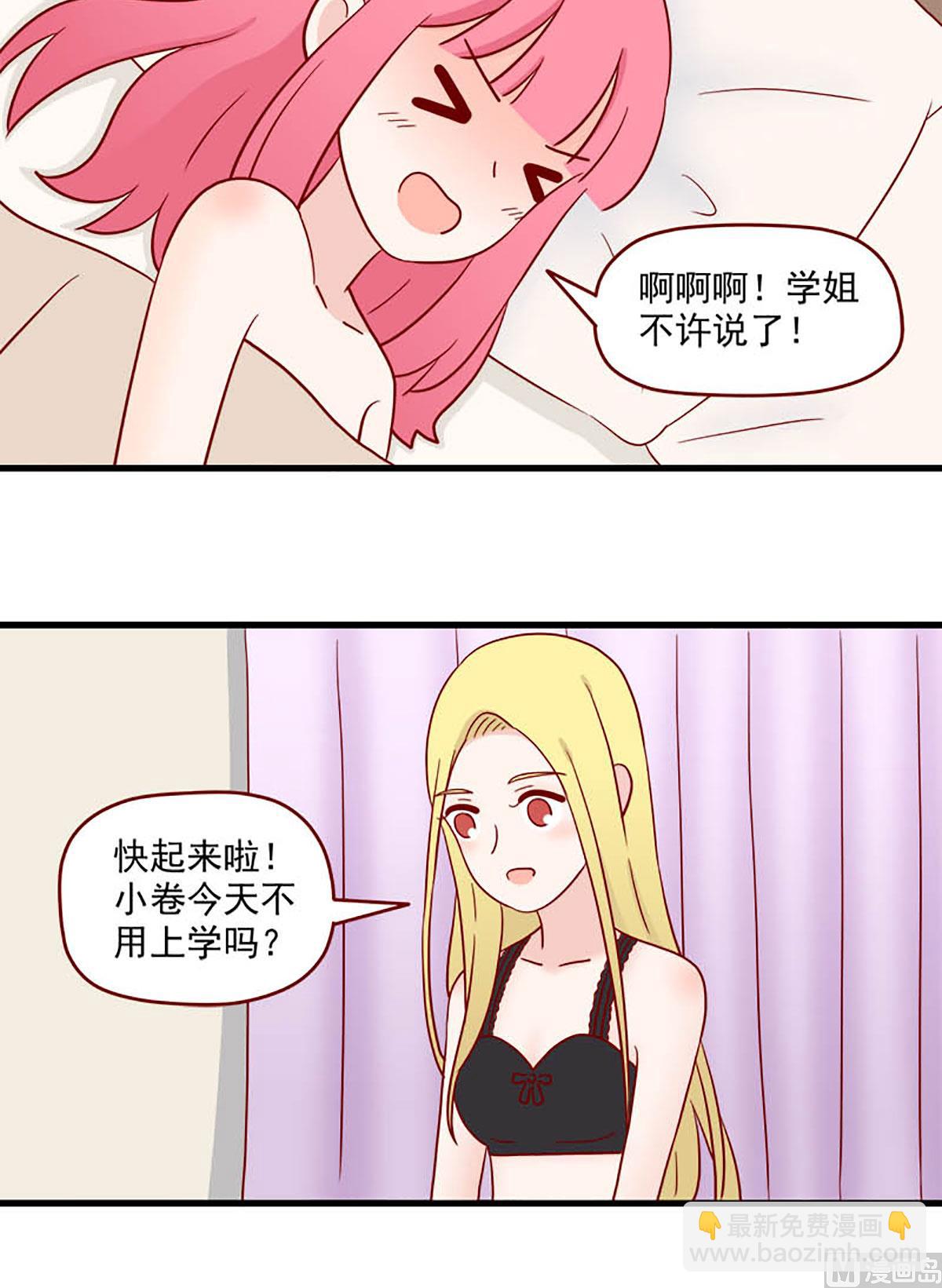 🍶离别的岛，重逢的岛 第227话 翘课的原因 第12页