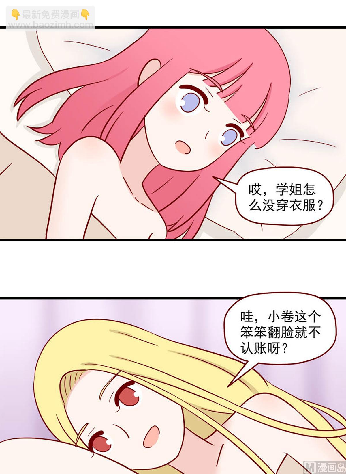 🍶离别的岛，重逢的岛 第227话 翘课的原因 第5页