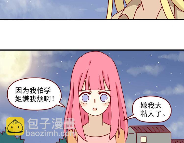 🍶离别的岛，重逢的岛 第24话：一个借口 第11页