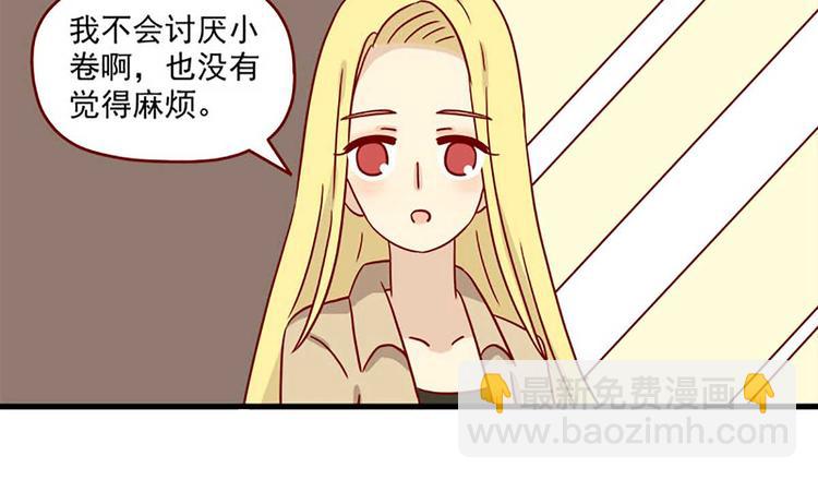 🍶离别的岛，重逢的岛 第24话：一个借口 第16页