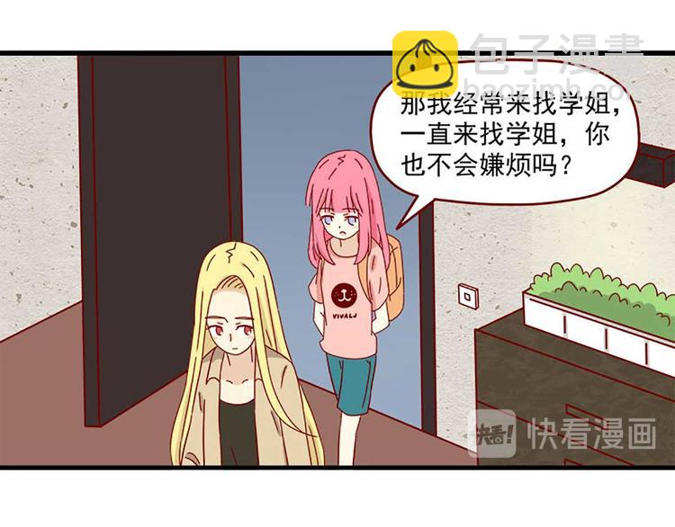 🍶离别的岛，重逢的岛 第24话：一个借口 第17页