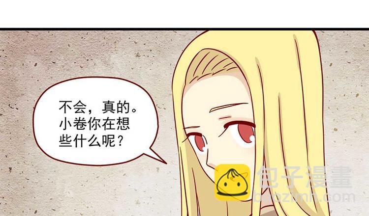 🍶离别的岛，重逢的岛 第24话：一个借口 第18页