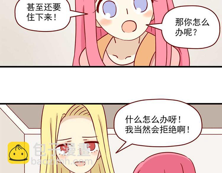 🍶离别的岛，重逢的岛 第24话：一个借口 第21页