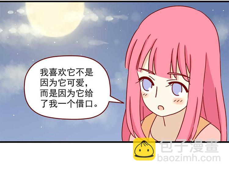 🍶离别的岛，重逢的岛 第24话：一个借口 第6页