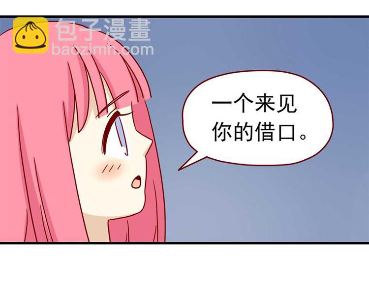 🍶离别的岛，重逢的岛 第24话：一个借口 第7页
