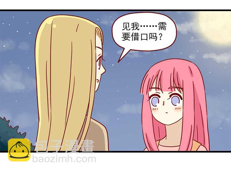 🍶离别的岛，重逢的岛 第24话：一个借口 第8页