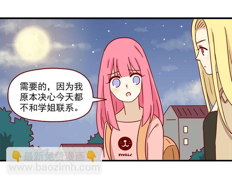 🍶离别的岛，重逢的岛 第24话：一个借口 第9页