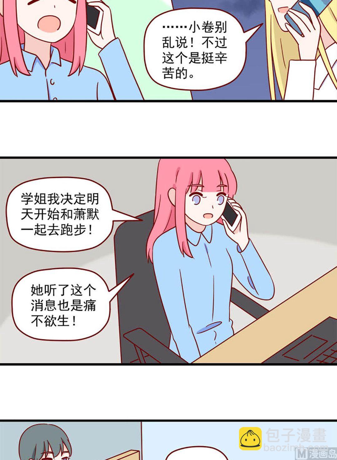 🍶离别的岛，重逢的岛 第231话 缘分已尽吗？ 第11页