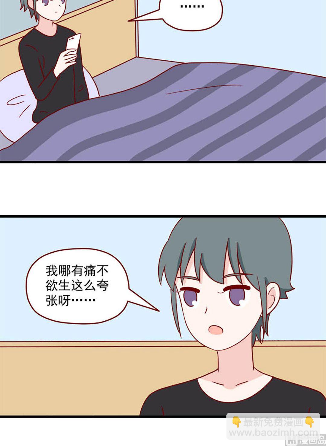 🍶离别的岛，重逢的岛 第231话 缘分已尽吗？ 第12页