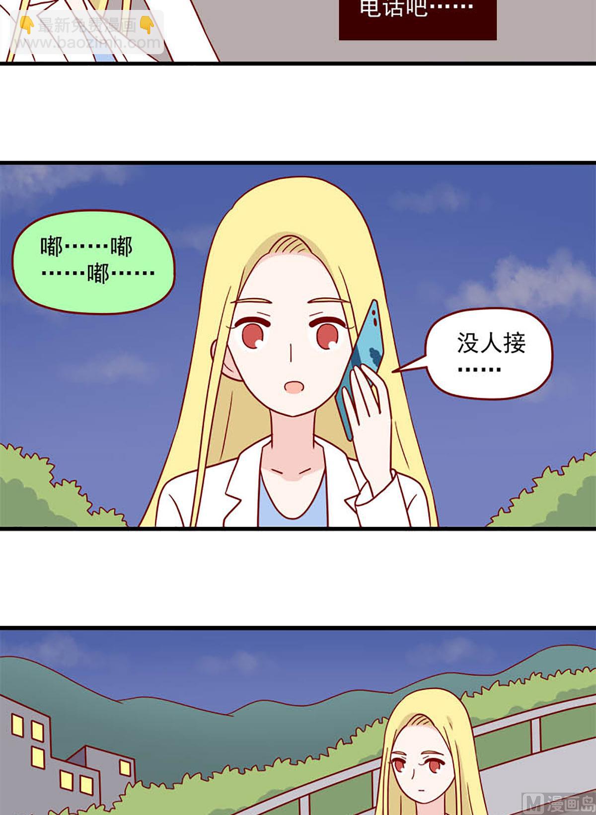 🍶离别的岛，重逢的岛 第231话 缘分已尽吗？ 第14页