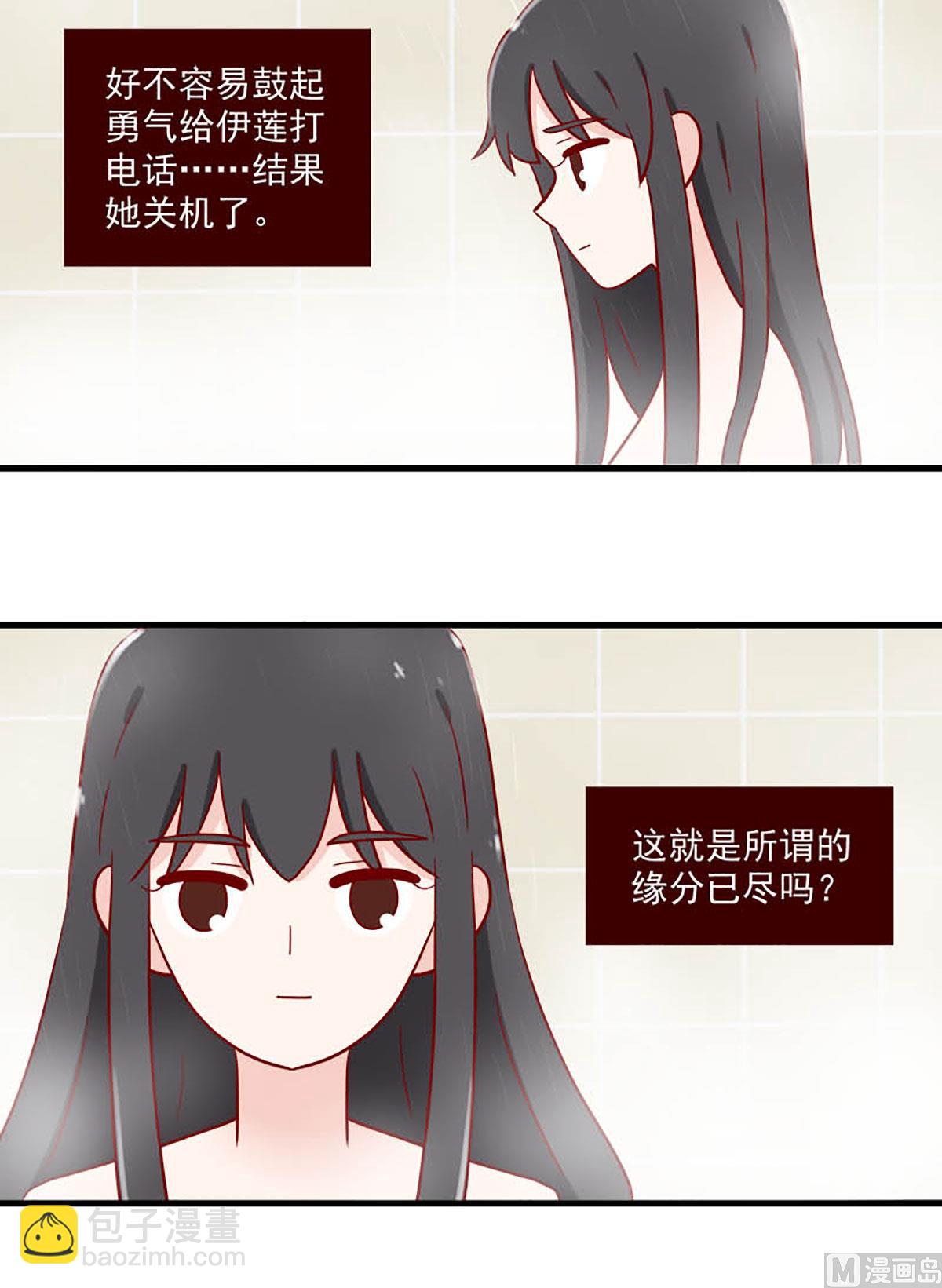 🍶离别的岛，重逢的岛 第231话 缘分已尽吗？ 第16页