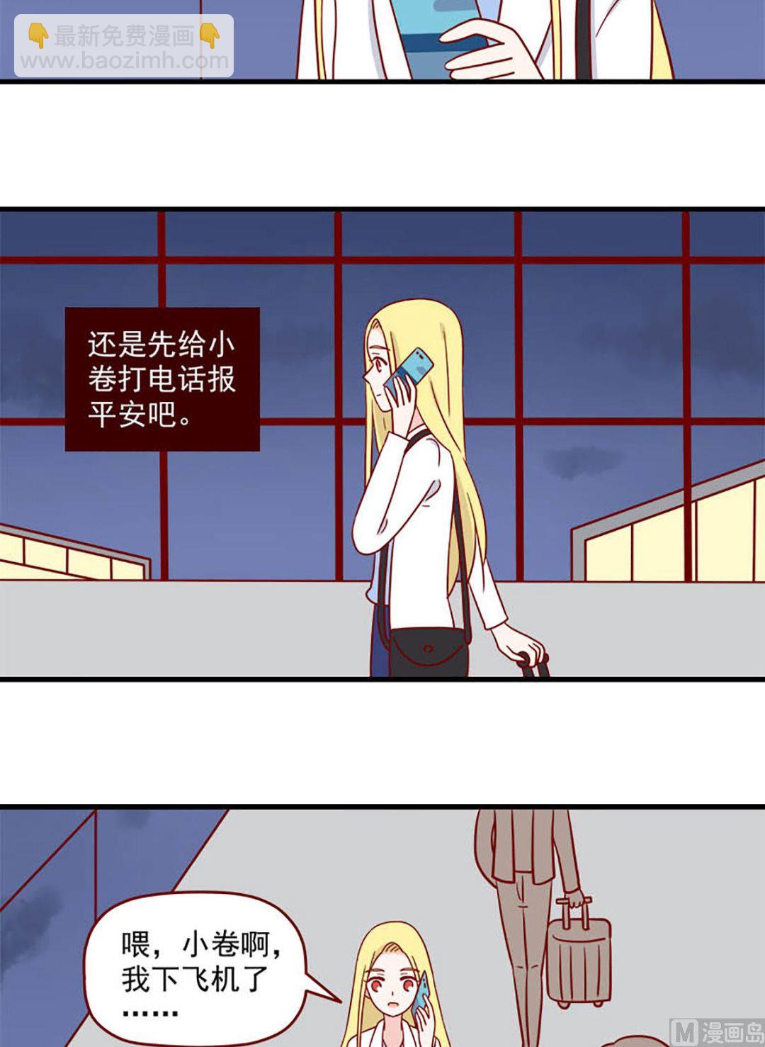 🍶离别的岛，重逢的岛 第231话 缘分已尽吗？ 第6页
