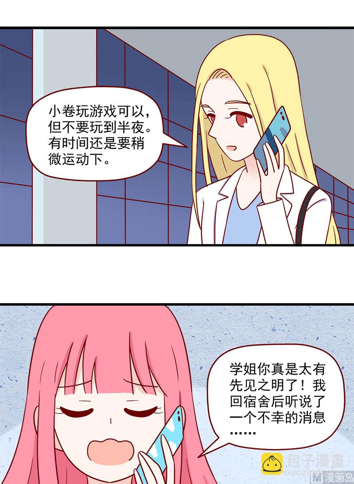🍶离别的岛，重逢的岛 第231话 缘分已尽吗？ 第9页