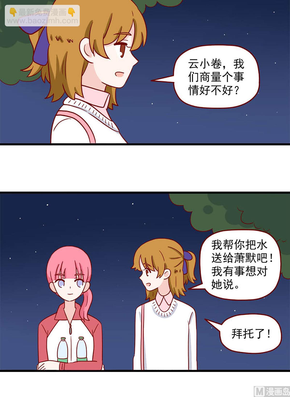 🍶离别的岛，重逢的岛 第233话 八卦现场 第12页