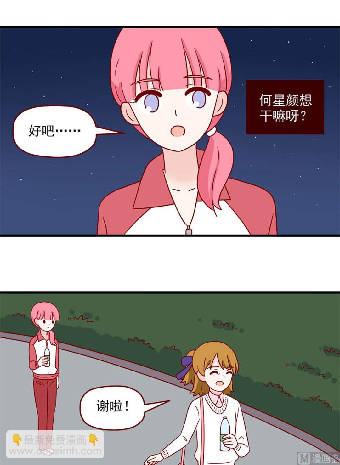 🍶离别的岛，重逢的岛 第233话 八卦现场 第13页