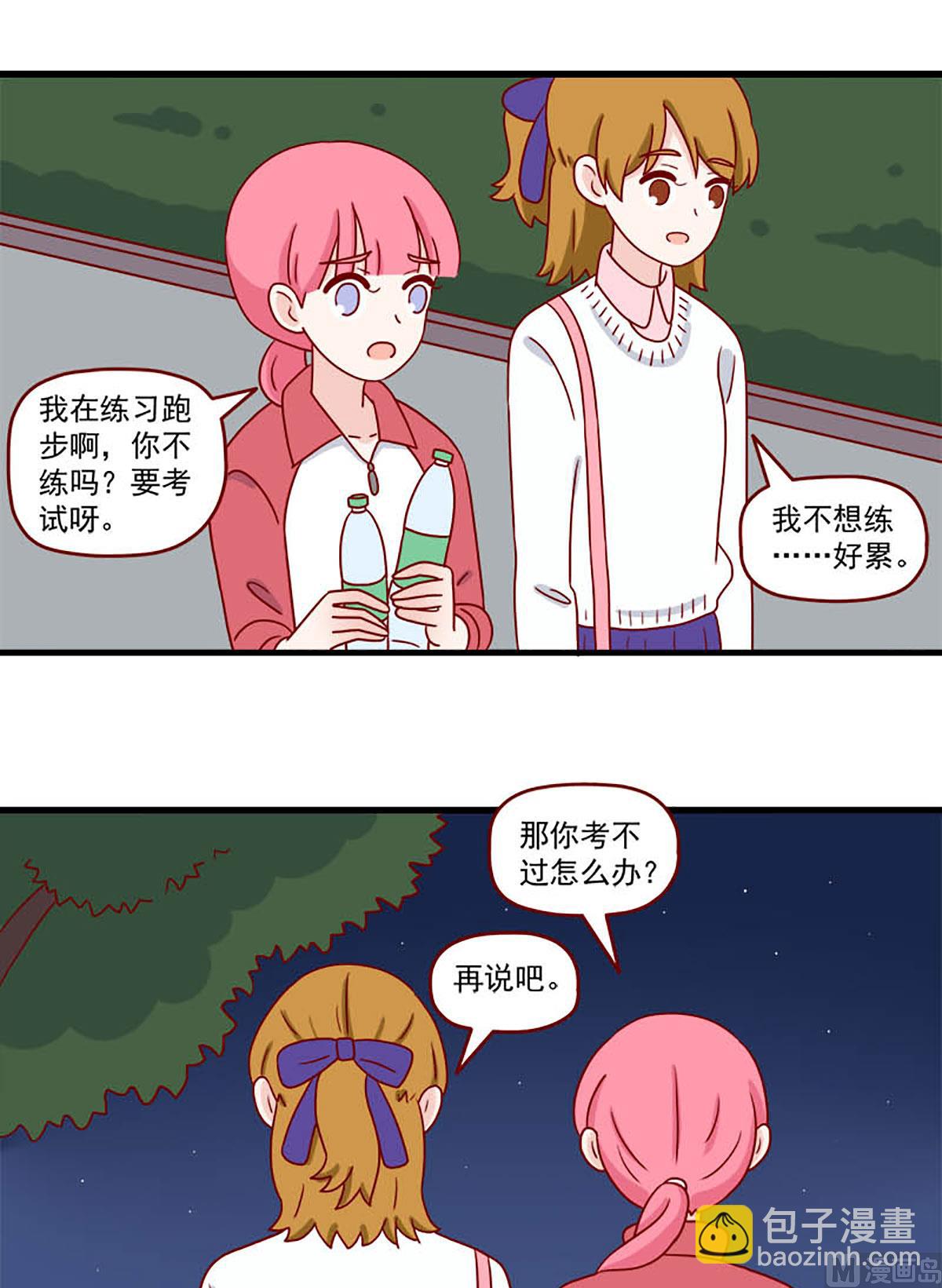 🍶离别的岛，重逢的岛 第233话 八卦现场 第9页