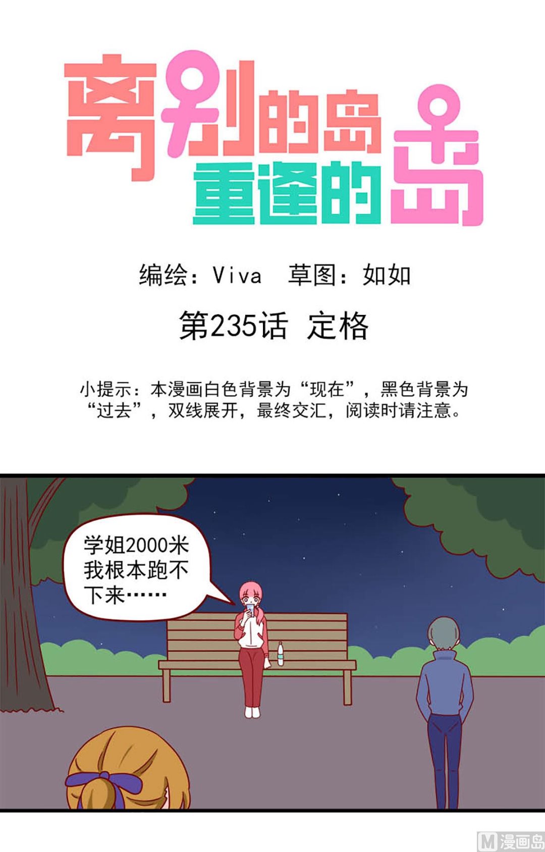 🍶离别的岛，重逢的岛 第235话 定格 第1页