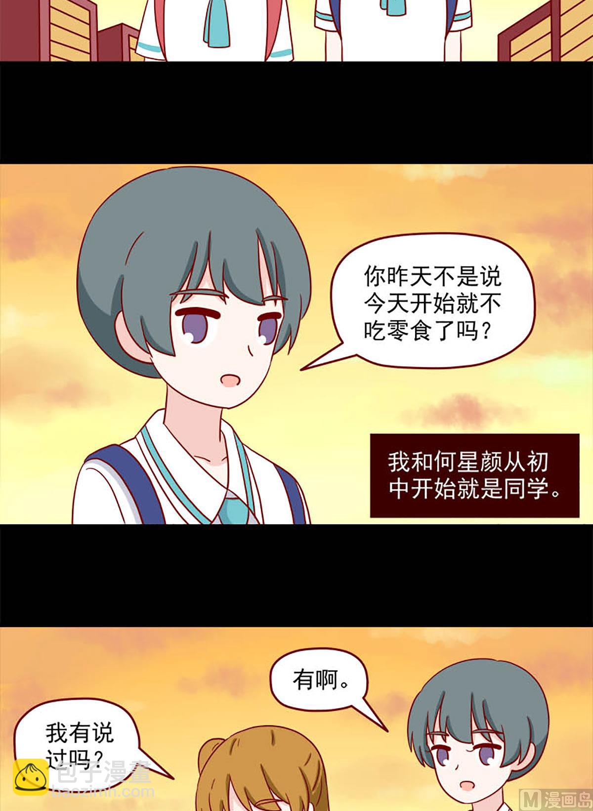 🍶离别的岛，重逢的岛 第235话 定格 第10页