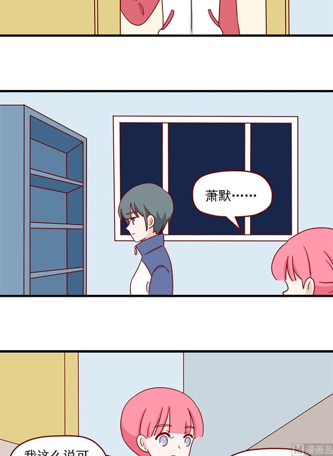 🍶离别的岛，重逢的岛 第235话 定格 第6页