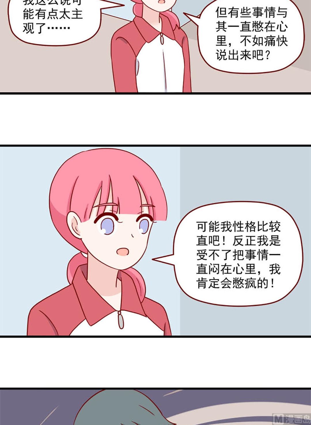 🍶离别的岛，重逢的岛 第235话 定格 第7页